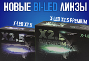   XenonShop98! X-LED X2.5  X-LED X2.5 Premium